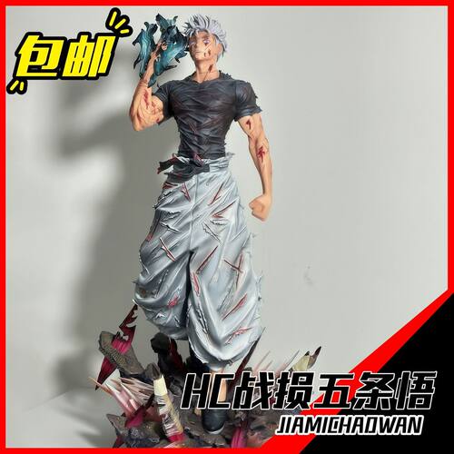 HC战损五条悟【GK手办】