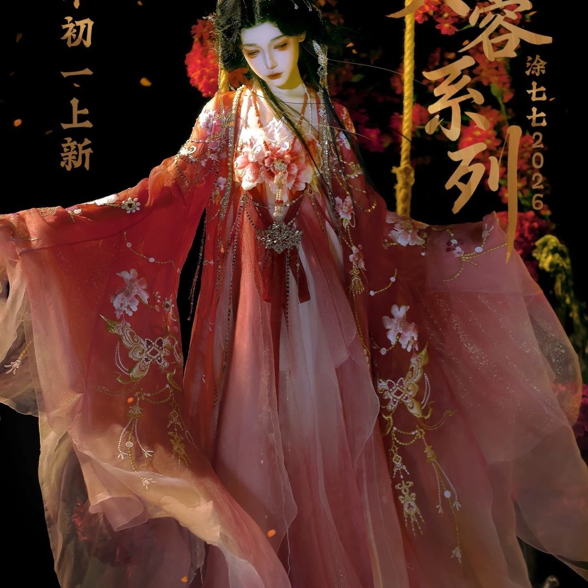 涂七七【拒霜芙蓉】3.0重