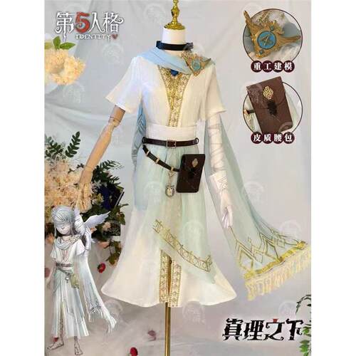 第五人格先知白cos服真理