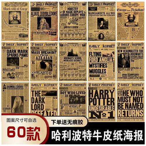 哈利波特海报预言家日报
