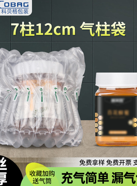 7柱蜂蜜气柱袋打包防震包装袋充气柱1-5斤防摔保护袋充气袋气泡柱