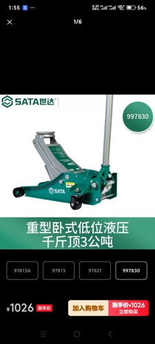 世达液压卧式重型千斤顶汽车面包车低位卧顶换胎工具97813A997830