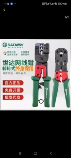 世达网线钳压线钳压接钳线端子电工冷压接铜鼻子管型开口鼻端子钳