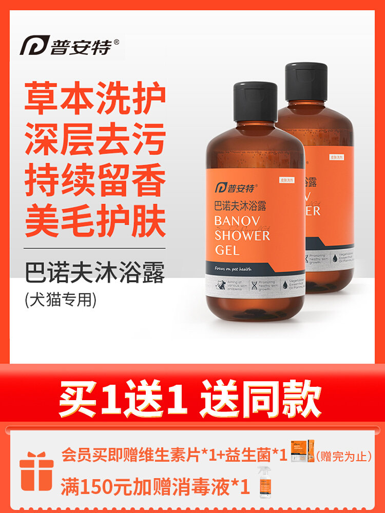 普安特狗狗沐浴露猫咪洗澡专用沐浴液白毛除臭持久留香宠物巴诺夫使用感如何?