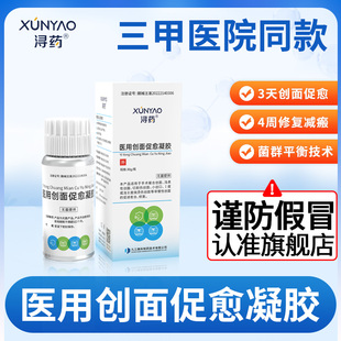 浔药医用创面促愈凝胶手术伤口愈合儿童创面烧伤烫伤修复减瘢凝胶