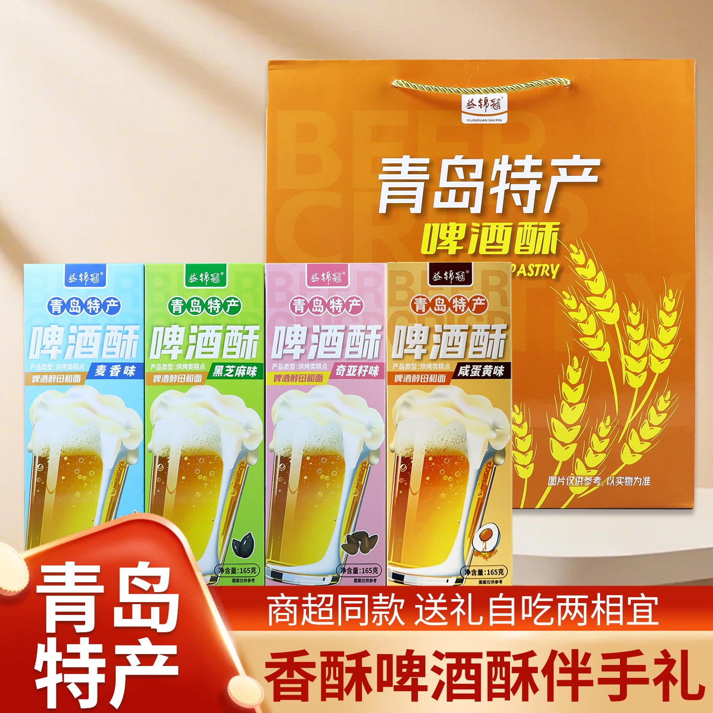 青岛特产啤酒酥麦香蛋黄奇亚籽黑芝麻解馋零食益锦冠中式新派糕点