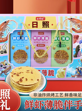 日照特产鲜虾薄脆虾饼香脆零食