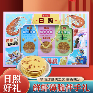 山东特产虾饼日照特产鲜虾薄脆旅游伴手礼休闲零食小吃香脆可口
