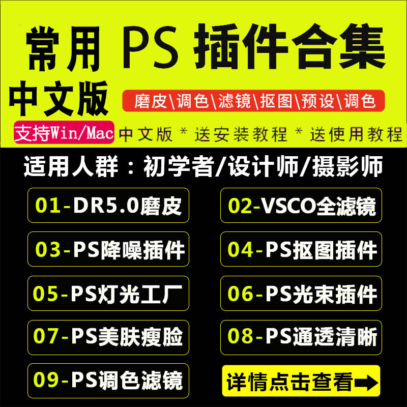 PS插件合集mac苹果版DR5.0磨皮降噪滤镜人像调色修图预设一键抠图