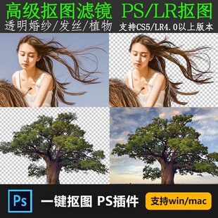 PS抠图滤镜插件中文汉化版win/mac头发人像快速一键抠图插件动作