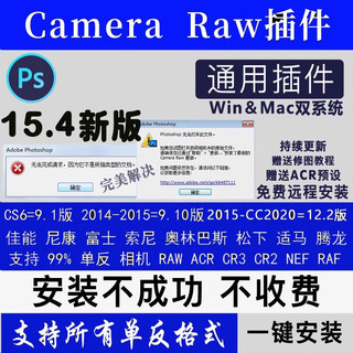 Camera Raw插件15.4 ACR修图调色ps滤镜富士预设MAC NEF RAF CR2