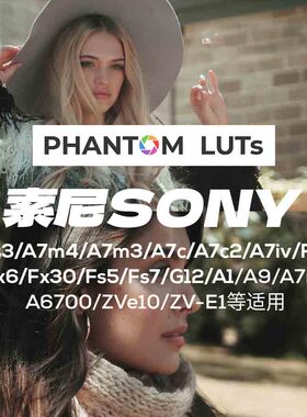 PHANTOM LUTs ARRI Film a7m4s3fx30索尼仿阿莱胶片电影感预设lut