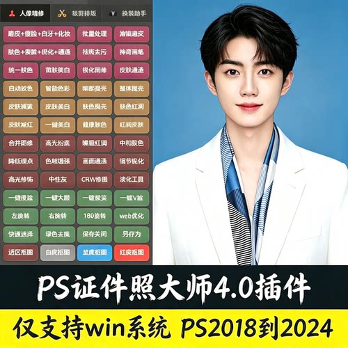 PS证件照插件大师皮肤磨皮美白中性灰修图精修一键瘦脸剪裁排版