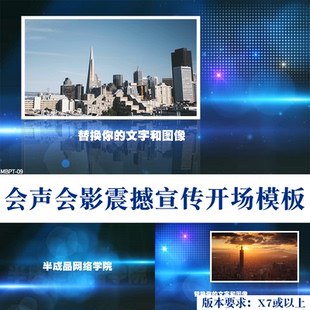 会声会影模板x8x9x10宣传片头素材震撼企业年会开场视频电子相册