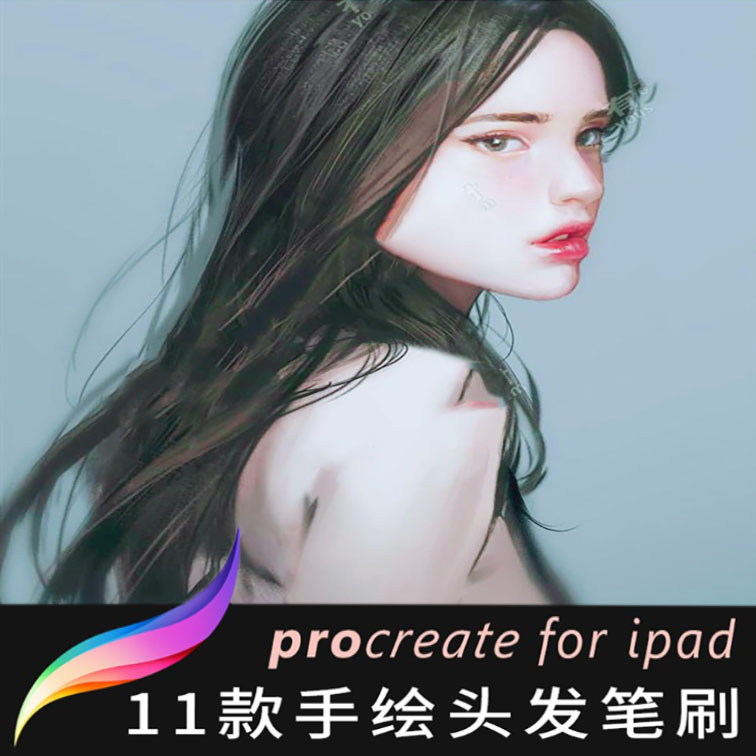 procreate头发笔刷勾线手绘头发丝人物画笔ipad笔触CG手绘插画