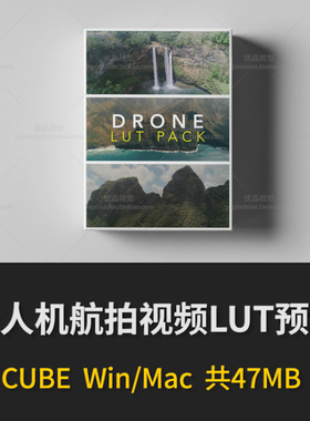50个唯美电影感无人机大疆航拍视频调色预设素材DLOG DRONE LUT