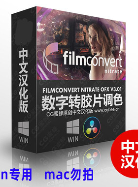 中文汉化达芬奇数字转胶片调色插件 FilmConvert Nitrate OFX3.01
