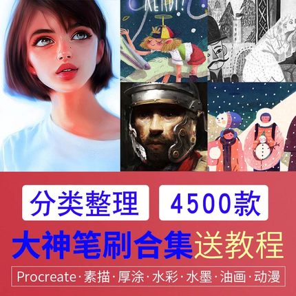 Procreate笔刷水彩色卡字体水墨铅笔手绘油画人物漫画插画教程