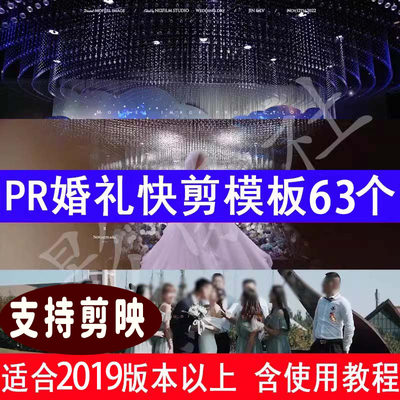 PR婚礼快剪模板婚庆短片婚礼预告剪影工程文件15秒30秒2分钟3剪映