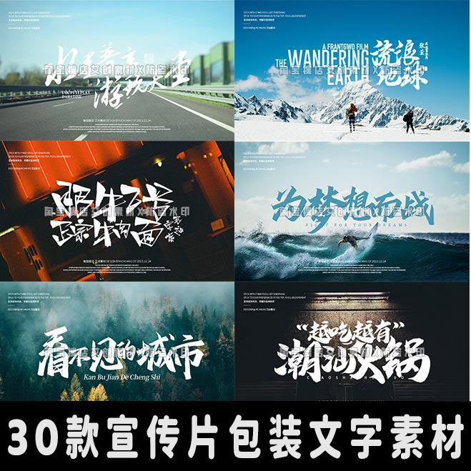 毛笔书法字体下载宣传片包装文字素材pr字幕排版笔触海报fcpx剪映