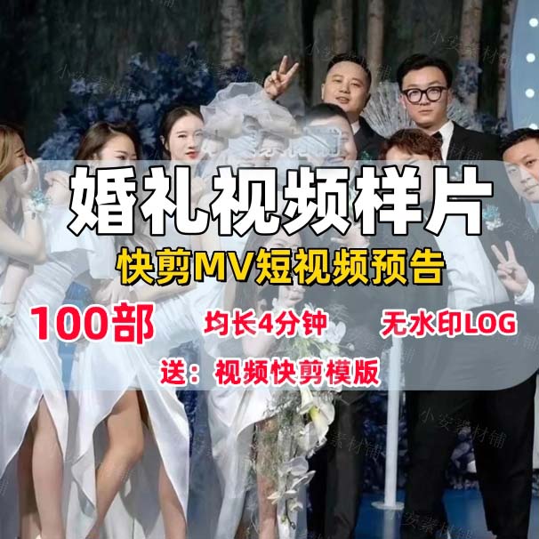 婚礼摄像视频影楼录像跟拍样片M设计素材/源文件