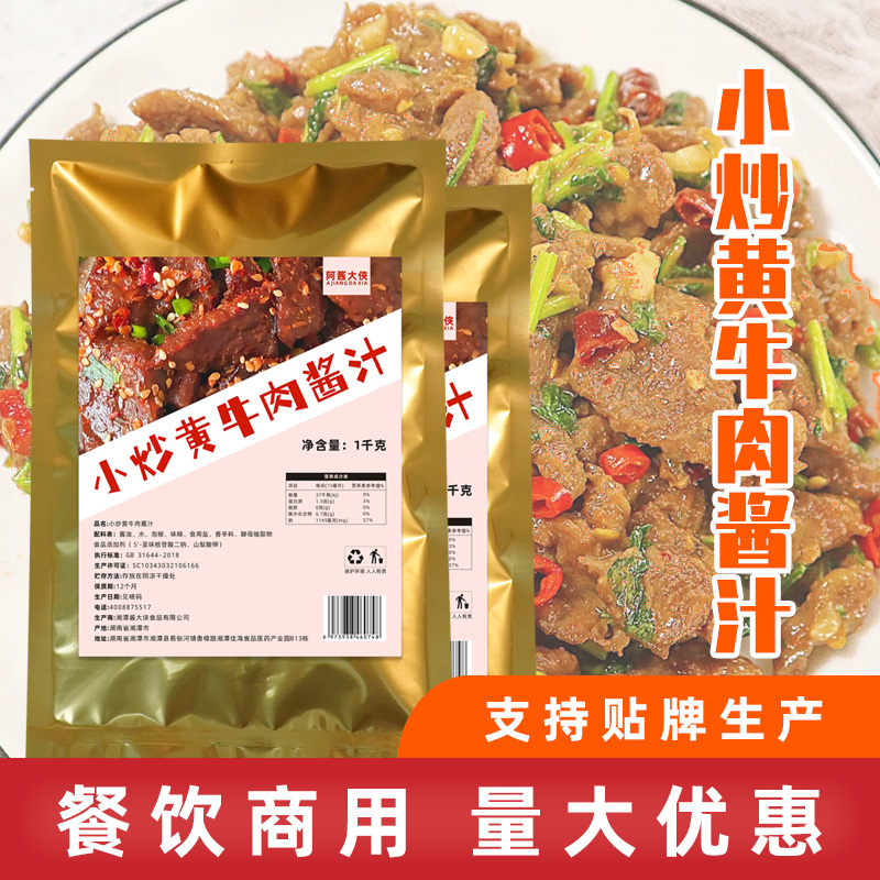 1千克大侠炒牛肉增鲜提香调料