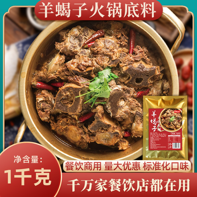 羊蝎子调料包火锅商用骨红汤微图片