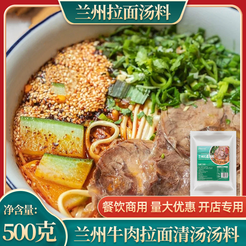 酱大侠兰州拉面汤料商用牛肉面调料汤面速食专用配方料包煮面汤底