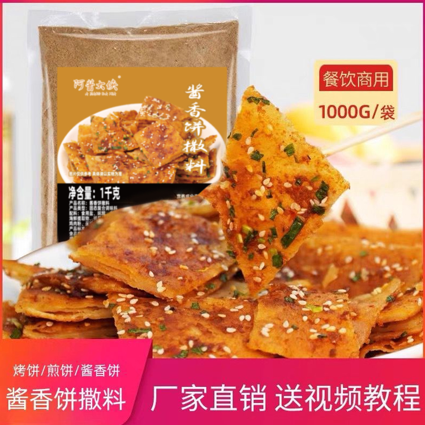 土家酱香饼撒料1公斤袋装烤饼千层饼手抓饼烧饼面饼调料摆摊商用