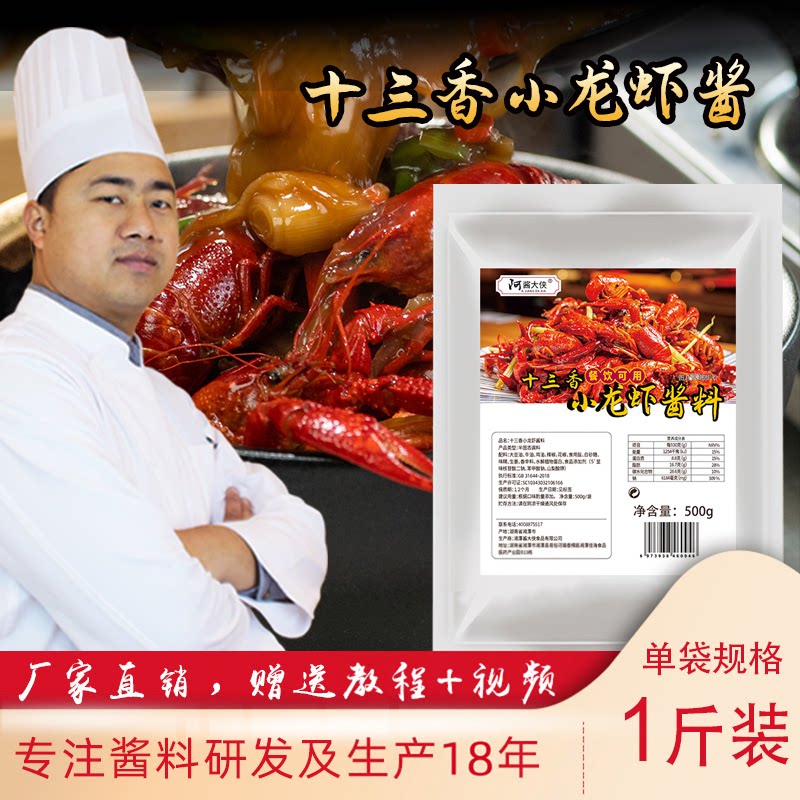 十三香小龙虾调料500g商用酱料香辣蟹酱底料包花甲海鲜龙虾调味料
