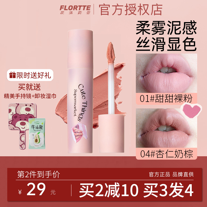 flortte花洛莉亚奶糕唇霜哑光雾面唇釉唇泥唇部打底口红花落利亚