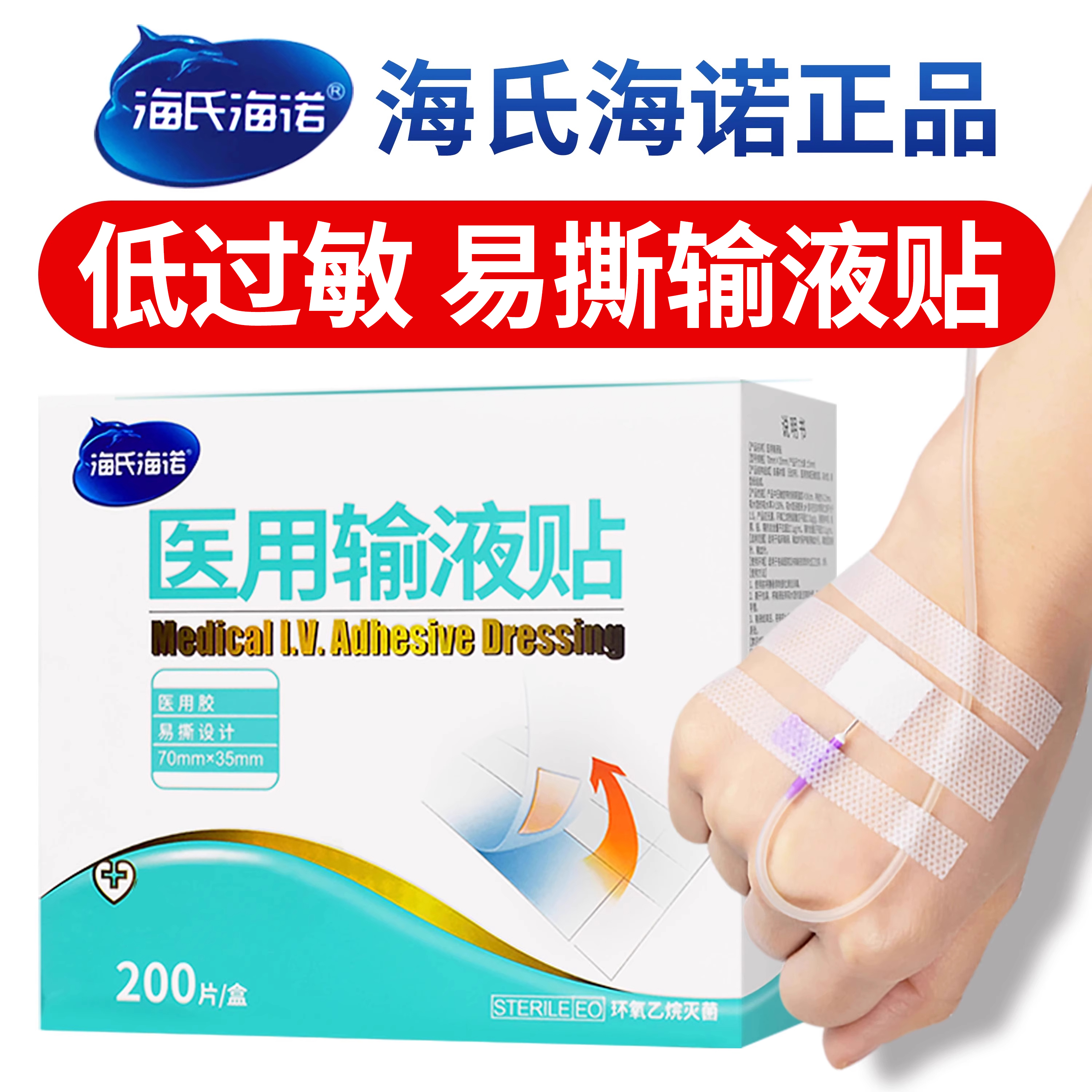 海氏海诺无菌医用输液贴大号无纺布压敏胶带一次性留置针固定敷贴