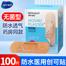海氏海诺医用创口贴防水弹力ok绷无菌儿童可爱创可贴防水贴100片