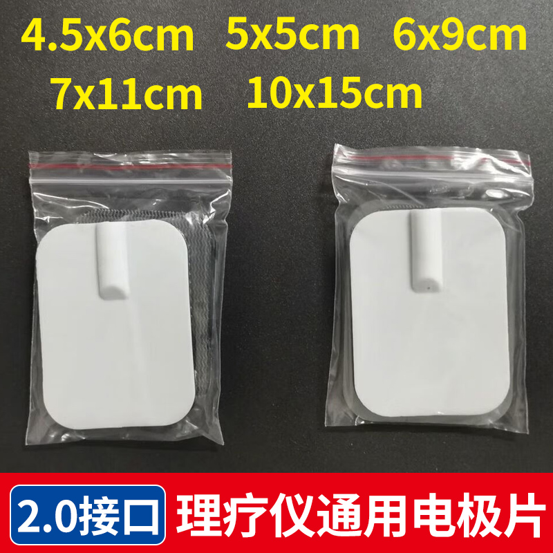 理疗电极片家用颈椎中频仪贴片水凝胶贴粘胶片电磁电疗器配件按摩