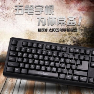 通用电脑指法字根表套装五笔打字新手速成键盘输入法练习网红笔画