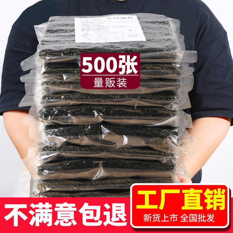 隆祥恒 寿司海苔片500张大片装批发做紫菜包饭专用的材料即食食材