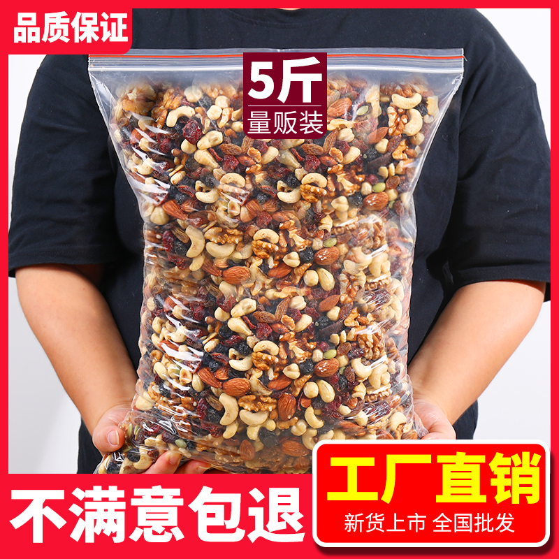 隆祥恒 每日坚果5斤10批发混合装组合雪花酥原材料干果仁孕妇零食