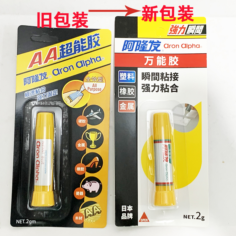 阿隆发强力胶水aa珠宝快干