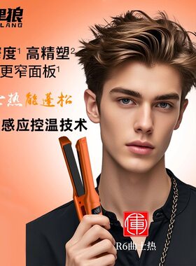 库里狼R6弧形夹板电卷发棒