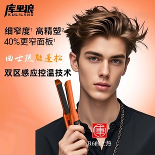 库里狼R6弧形夹板垫发根颅顶增高蓬松烫男士造型发廊专用电卷发棒