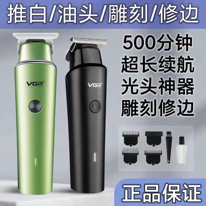 VGR电推剪理发器雕刻小推子