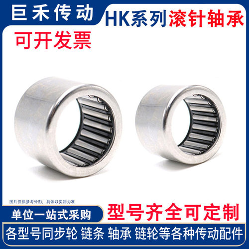 HK系列外圈是用薄钢板精密冲压成形的，适用