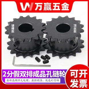 2分假双排双驱链轮 04C 12/13/14/15/16/17/18齿成品孔带键槽顶丝