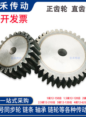 正齿轮 3模22齿 3M 22T 直齿轮 齿条齿轮 厚度30mm