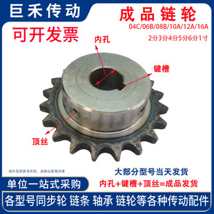 5分10A链轮12 20齿台轮内孔20键槽顶丝成品