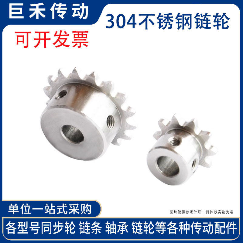 盛天SCS链轮304不锈钢链轮4分08B 高端静音防锈腐蚀 申马传动