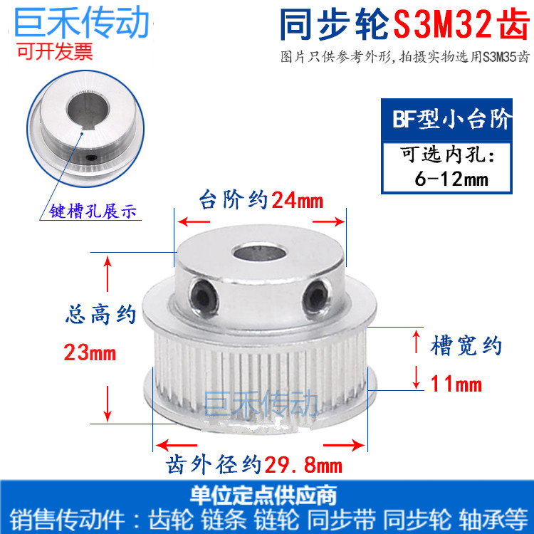 同步轮S3M32齿S3M32T槽宽11 BF型 STS S3M带台阶/凸台同步皮带轮