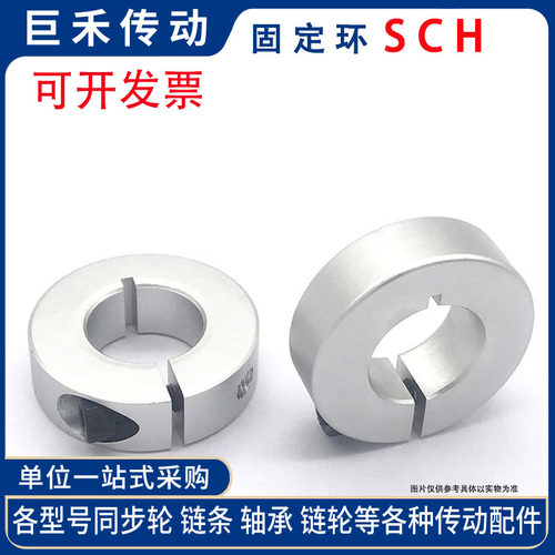 SCH16开口型 固定环 光轴夹紧器 限位环轴用档圈定位器 16*35*12
