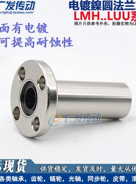 电镀防锈圆法兰直线轴承 加长型 LMF6L LMF8L LMF10L LMF12L