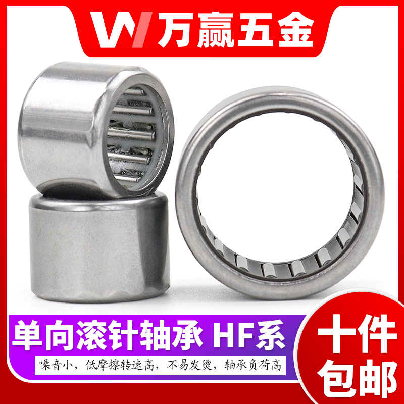 单向滚针轴承HF0306 0406 0608 0612 0812 1012 1216 1416 1616